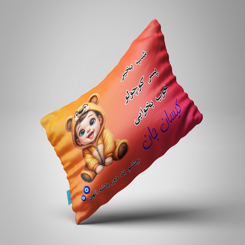 بالش نوزاد ناریکو مدل پسرانه طرح اسم کیسان کد 05975