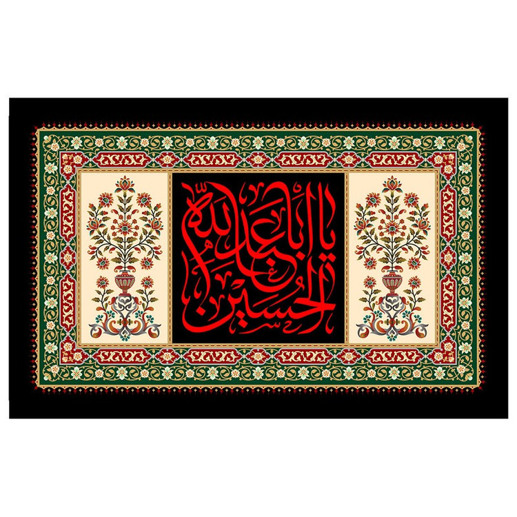 پرچم طرح نوشته مدل یا ابا عبدالله الحسین کد 43