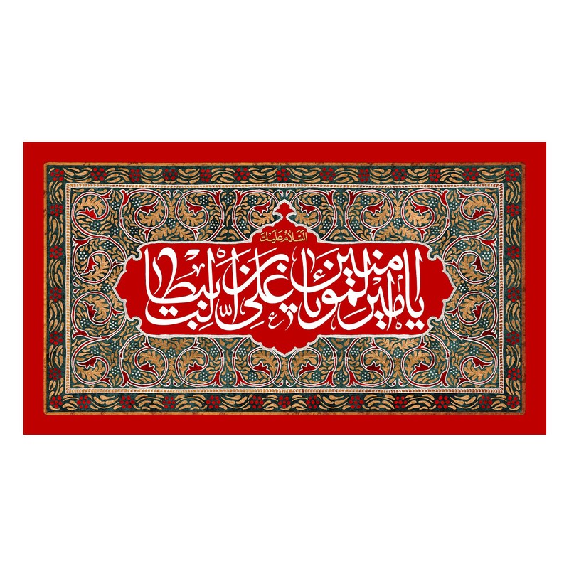 پرچم طرح نوشته مدل امام علی ع کد 343