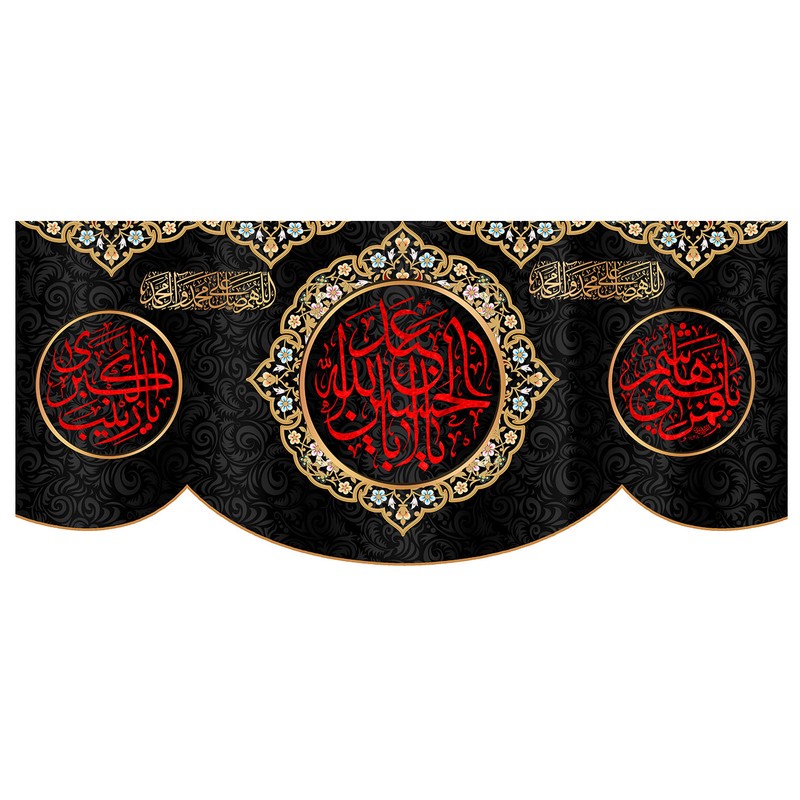 پرچم طرح نوشته مدل یا ابا عبدالله الحسین کد 101