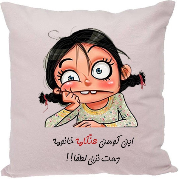 کوسن طرح هنگامه