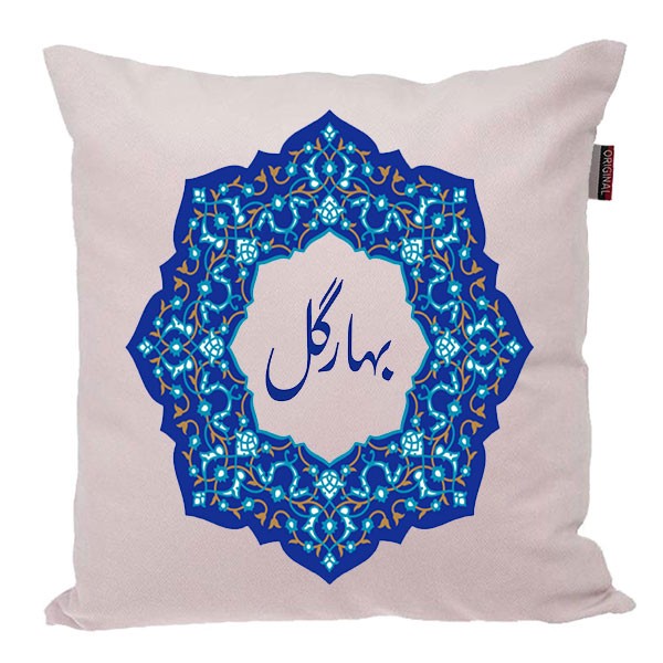 کوسن ناریکو مدل اسم شخصی طرح دخترانه اسم بهارگل کد 0252
