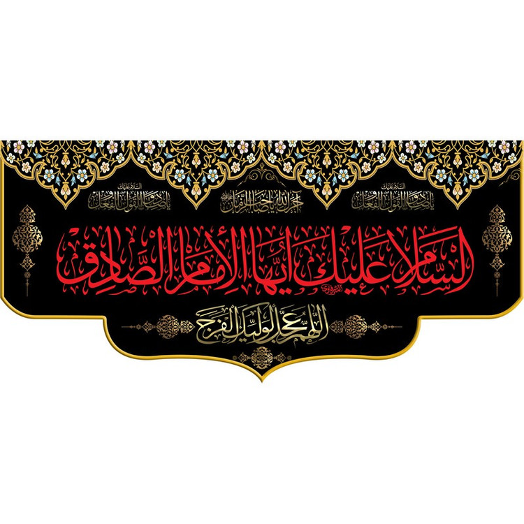 پرچم مدل امام صادق