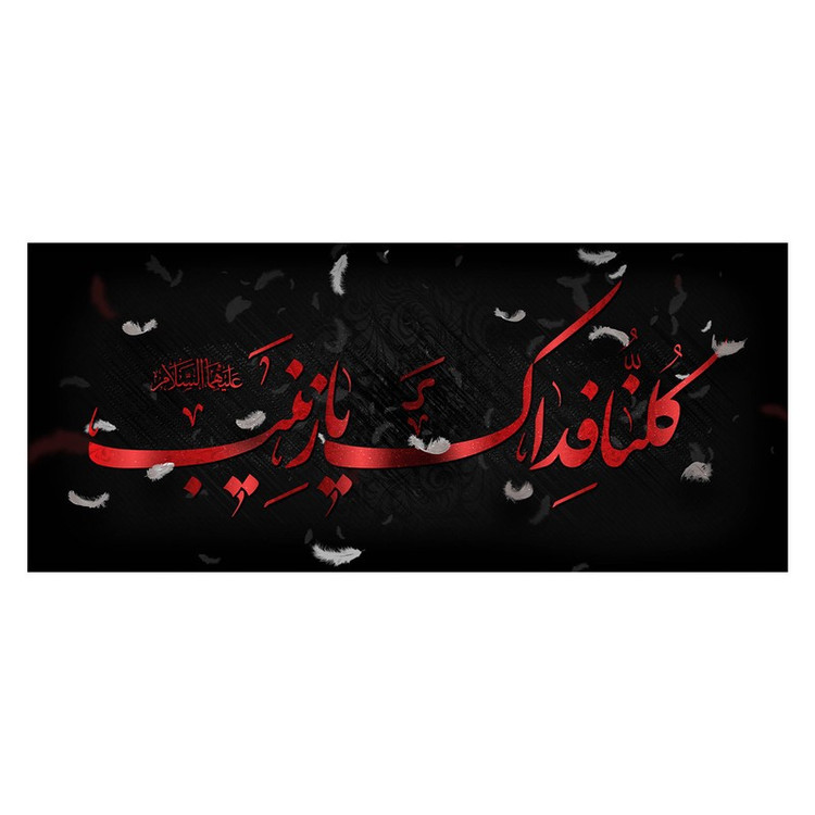 پرچم طرح شهادت مدل حضرت زینب کد 2352H