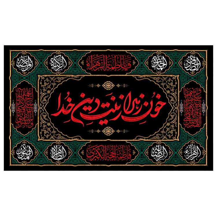 پرچم طرح مذهبی مدل شهادت کد 2085D