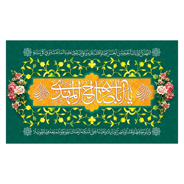 پرچم طرح نیمه شعبان مدل حضرت مهدی کد 2342H