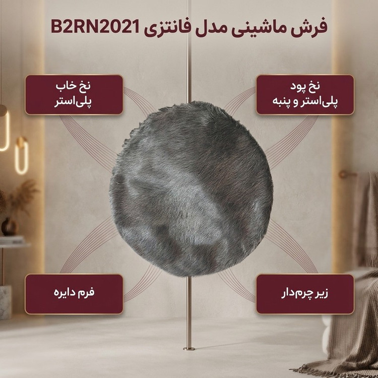 فرش ماشینی مدل فانتزی کد B2RN2021