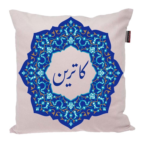 کوسن ناریکو مدل اسم شخصی طرح کاترین کد 0412