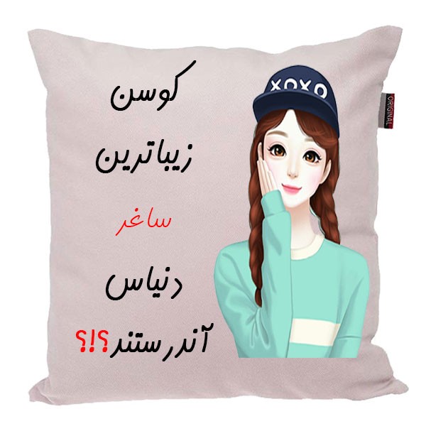 کوسن ناریکو مدل اسم شخصی طرح دخترانه اسم ساغر کد 01672