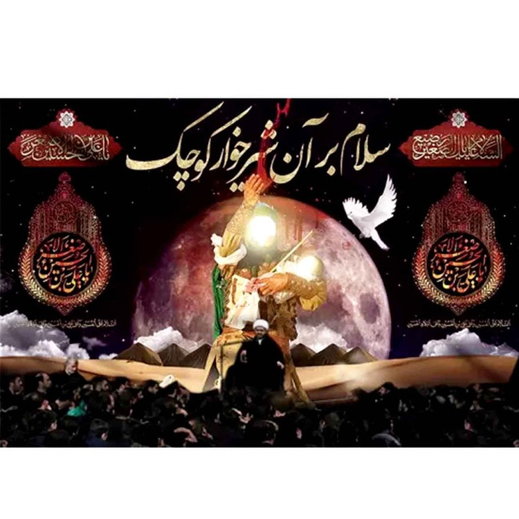 پرچم طرح نوشته مدل سلام بر آن شیر خوار کوچک کد 2475