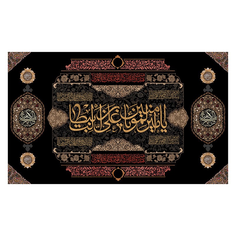 پرچم طرح شهادت مدل یا امیر المومنین یا علی بن ابی طالب کد 2295H
