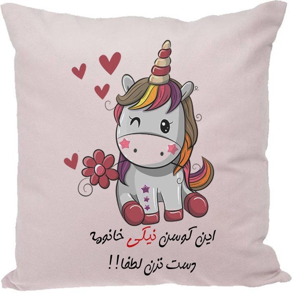 کوسن مدل اسم نیکی