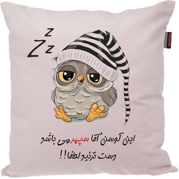کوسن مدل اسم شخصی طرح سپهر