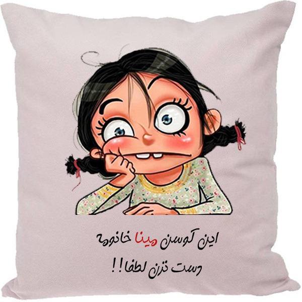 کوسن طرح مینا