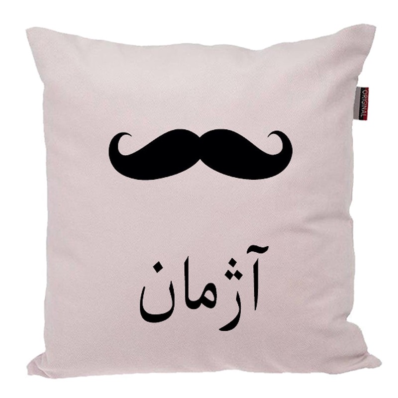 کوسن ناریکو مدل اسم شخصی طرح پسرانه اسم آژمان کد 05148