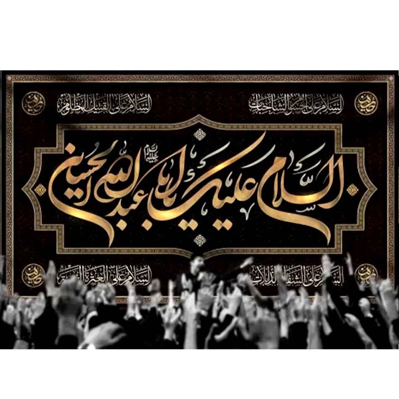 پرچم طرح شهادت مدل السلام علیک یا ابا عبدالله الحسین کد 2471D