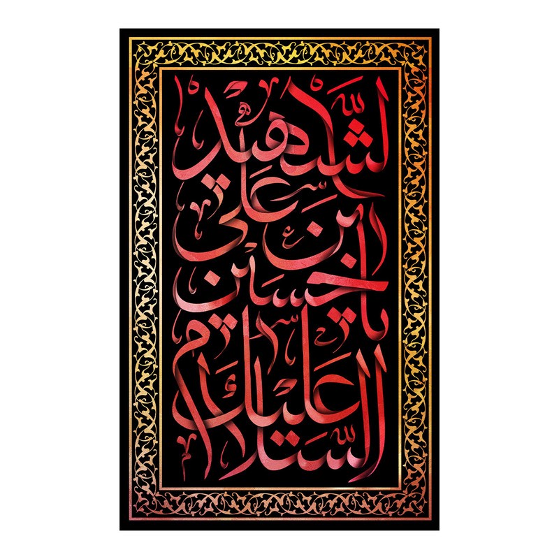 پرچم مدل السلام علیک یا حسین بن علی کد 2330H
