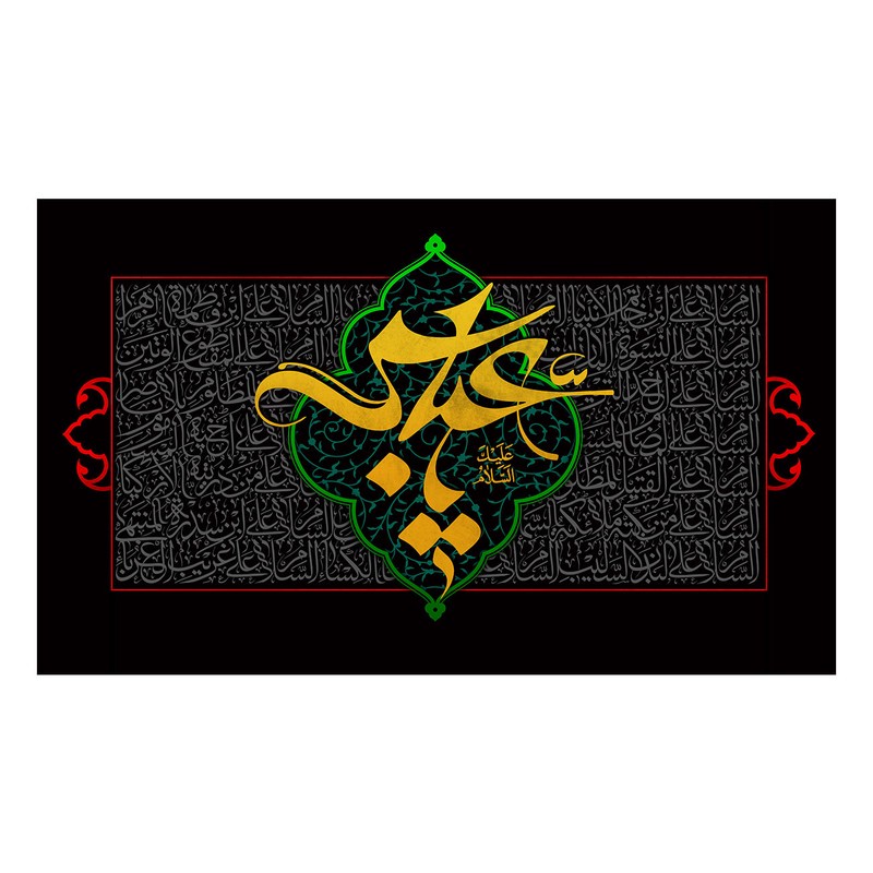 پرچم طرح مذهبی مدل السلام علیک یا عباس کد 2360D