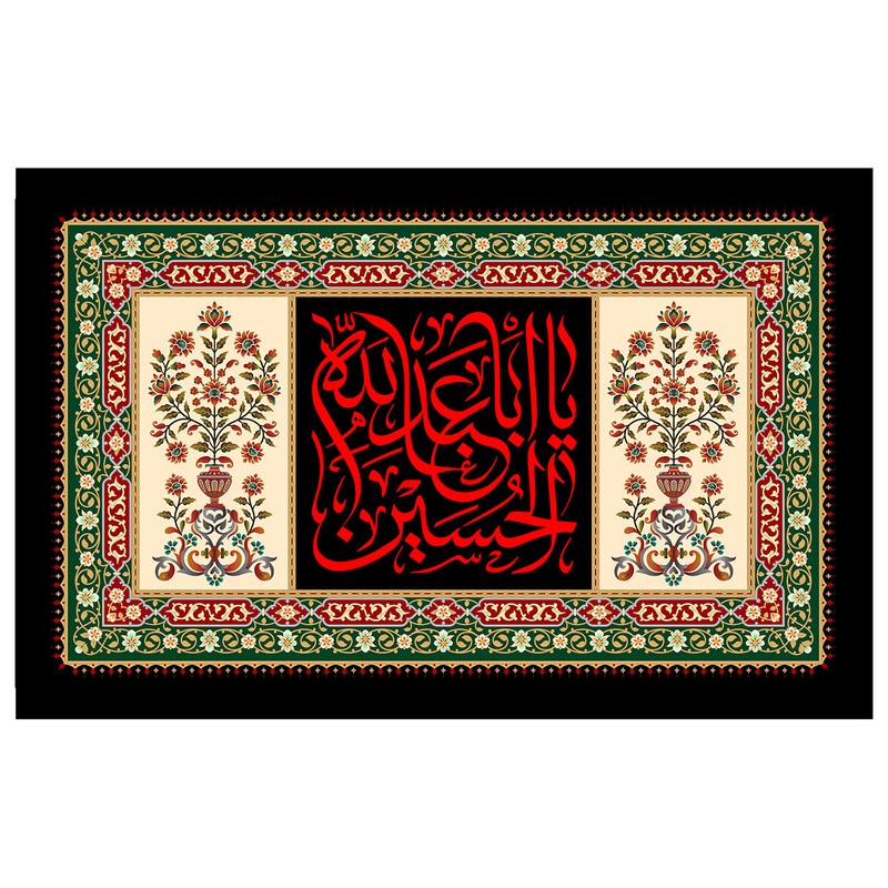پرچم طرح مذهبی مدل یا ابا عبدالله الحسین کد 43D