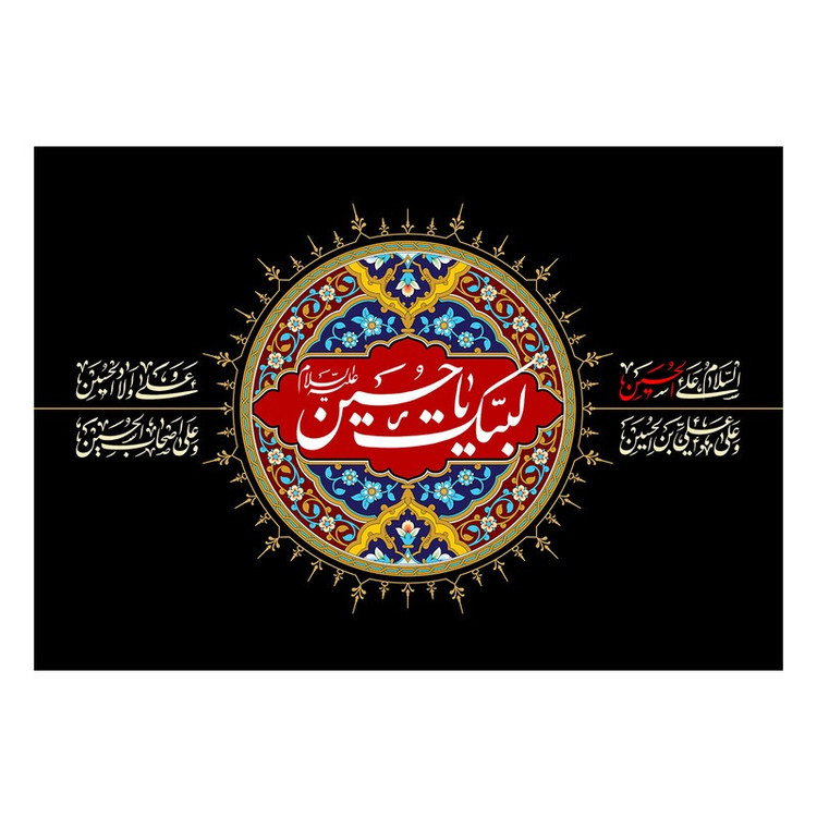 پرچم طرح نوشته مدل لبیک یا حسین کد 2222D