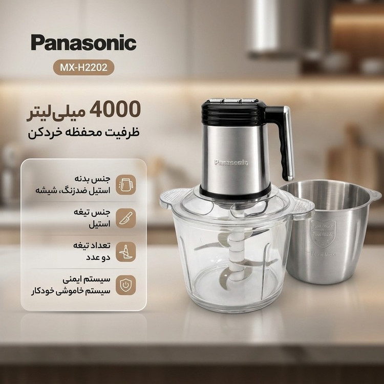 خردکن 4 لیتری پاناسونیک مدل MX-H2202