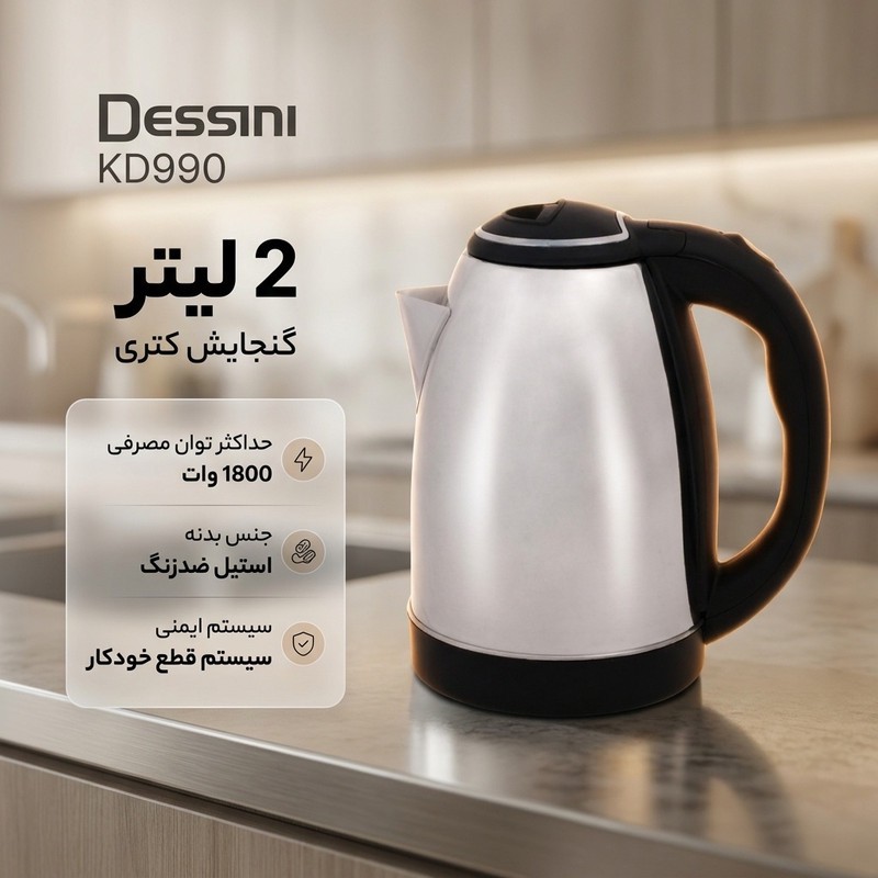 کتری برقی دسینی مدل KD990