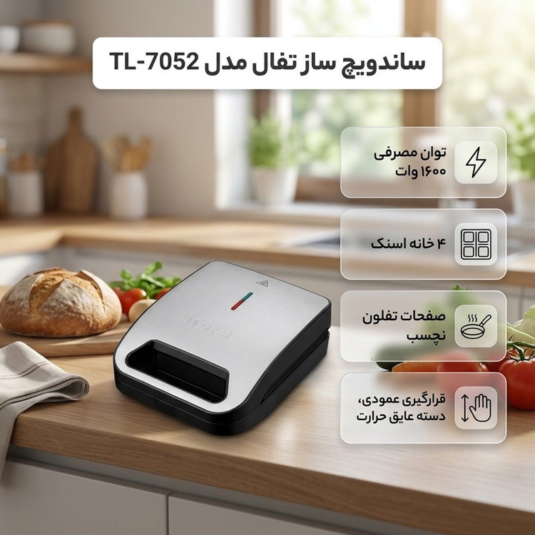 ساندویچ ساز 4 خانه تفال مدل TL-7052