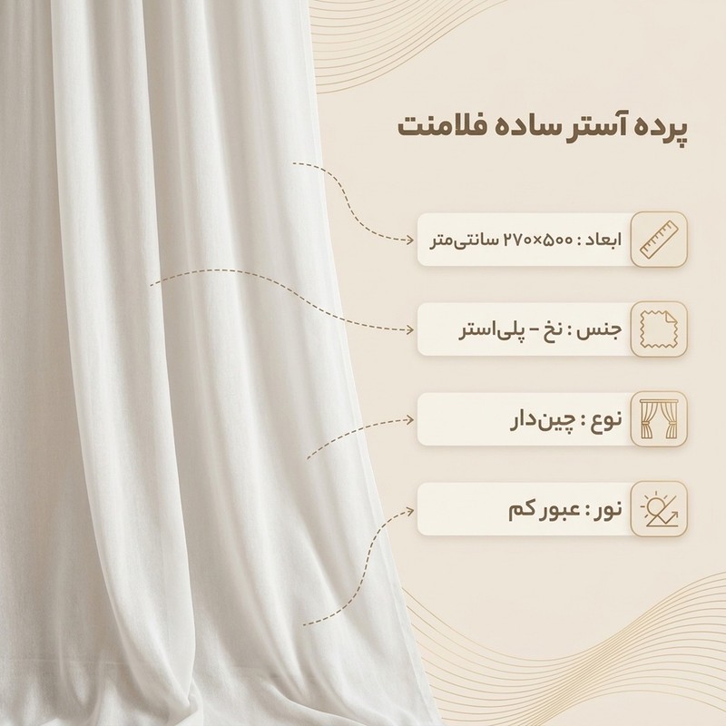 پرده مدل آستر ساده طرح فلامنت سایز 500270 سانتی متر
