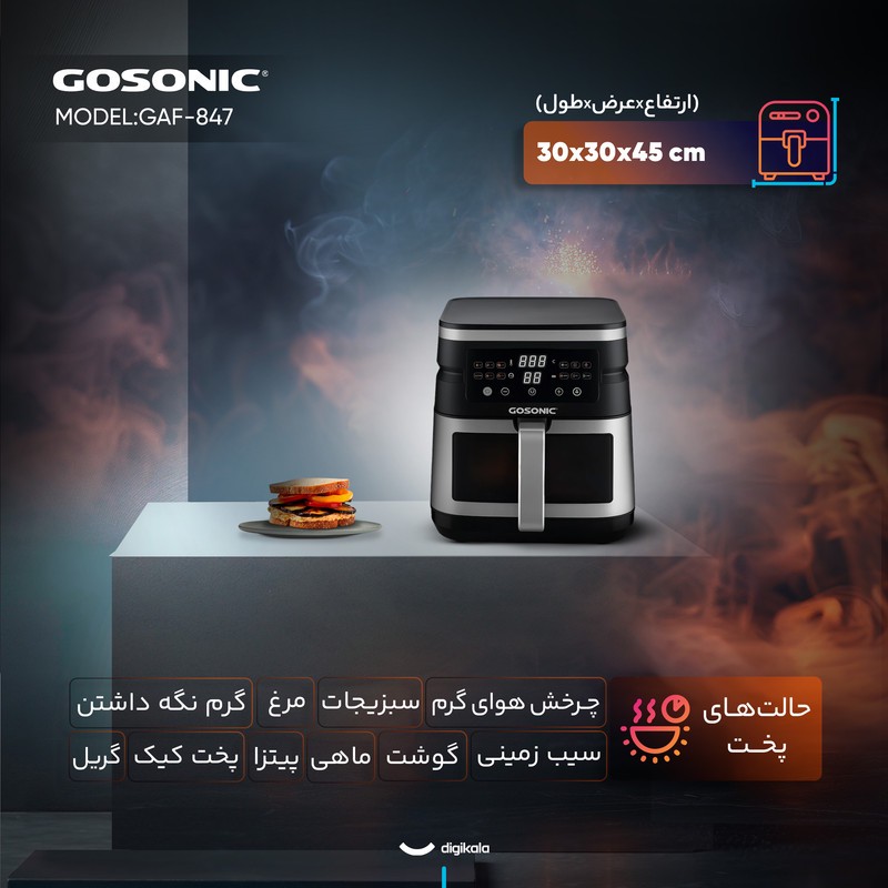 هواپز 7 لیتر گوسونیک مدل GAF-847