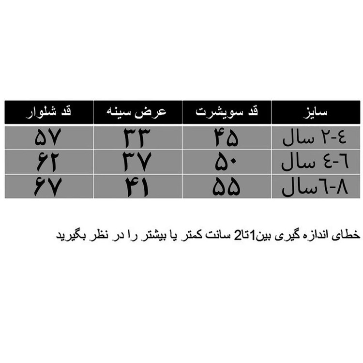 ست هودی و شلوار پسرانه مدل A120