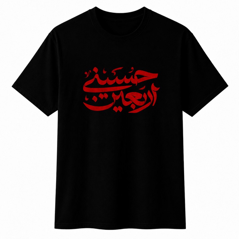 تیشرت آستین کوتاه مردانه مدل A95 طرح محرم اربعین حسینی