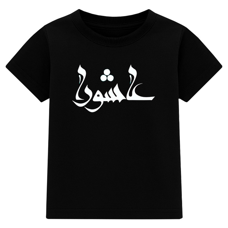 تیشرت آستین کوتاه یقه گرد مردانه مدل A146 طرح عاشورا
